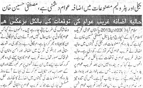 Minhaj-ul-Quran  Print Media Coverage Daily News Mart Page 2